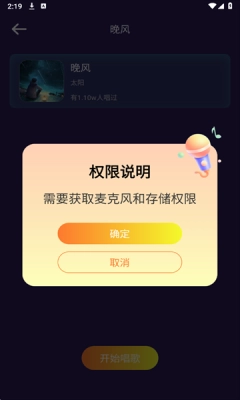 全民爱唱K免费 图2