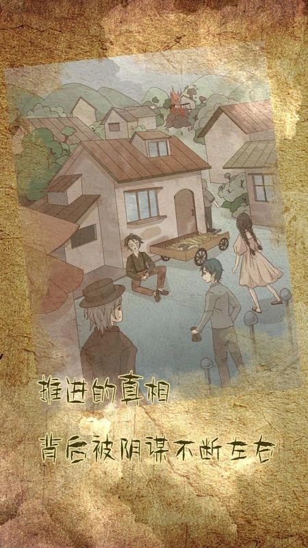 古代悬疑录游戏图1