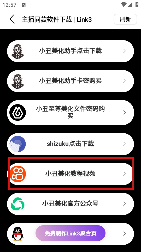 小丑美化助手免费 图1