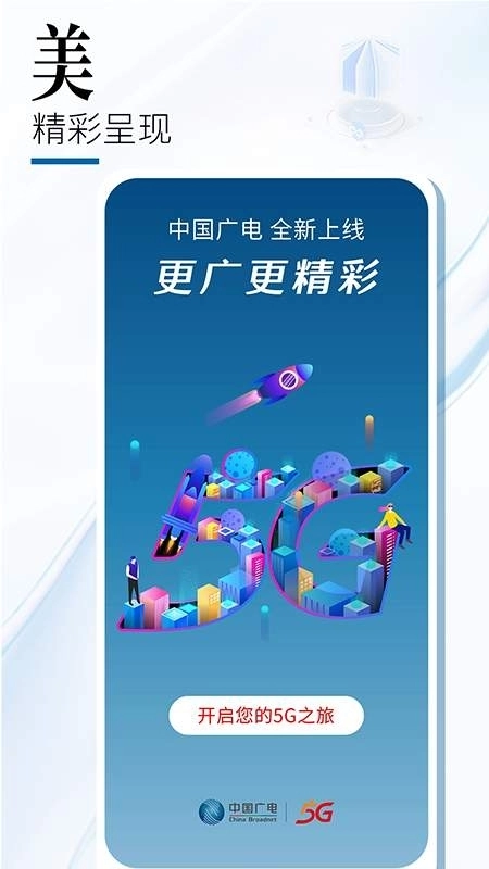 中国广电最新版图1