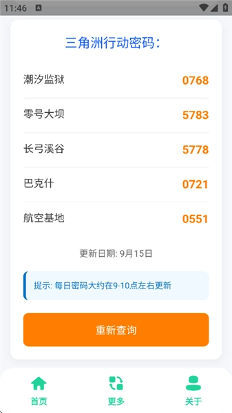 三角洲每日密码助手 图2