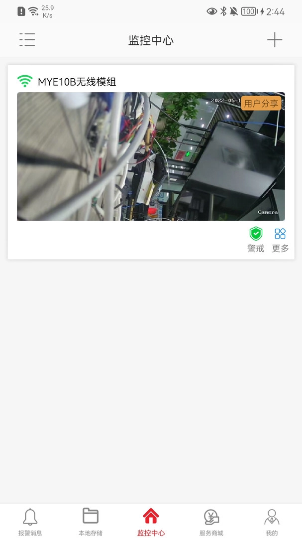 彩虹云安装最新版图2