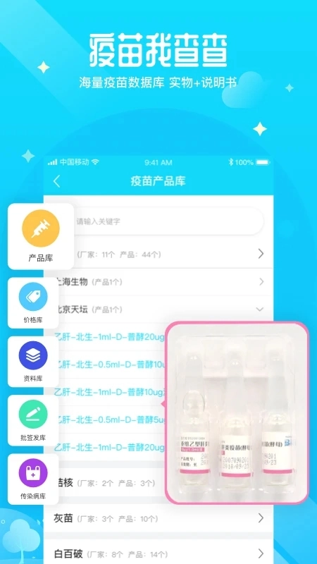 预防接种医生图1
