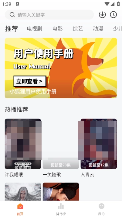 小狐狸免费追剧 图1