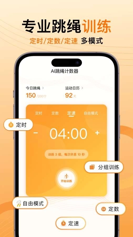 AI跳绳计数器手机版图3