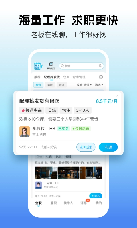 吉工家安装最新版图2