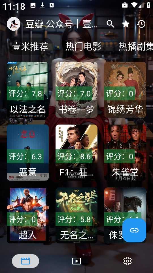 壹米影视手机版(3)