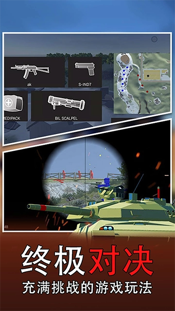 战场模拟器 图3