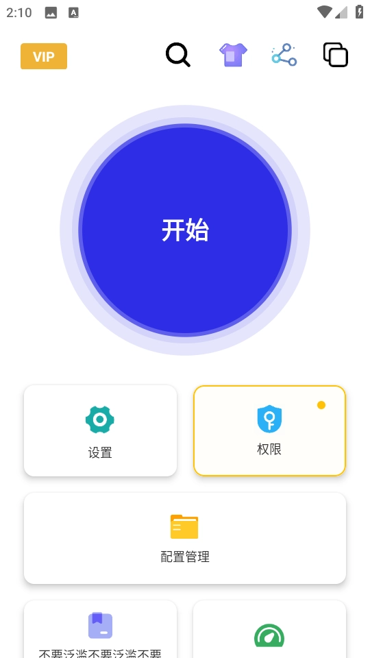 小宇连点器最新版图3