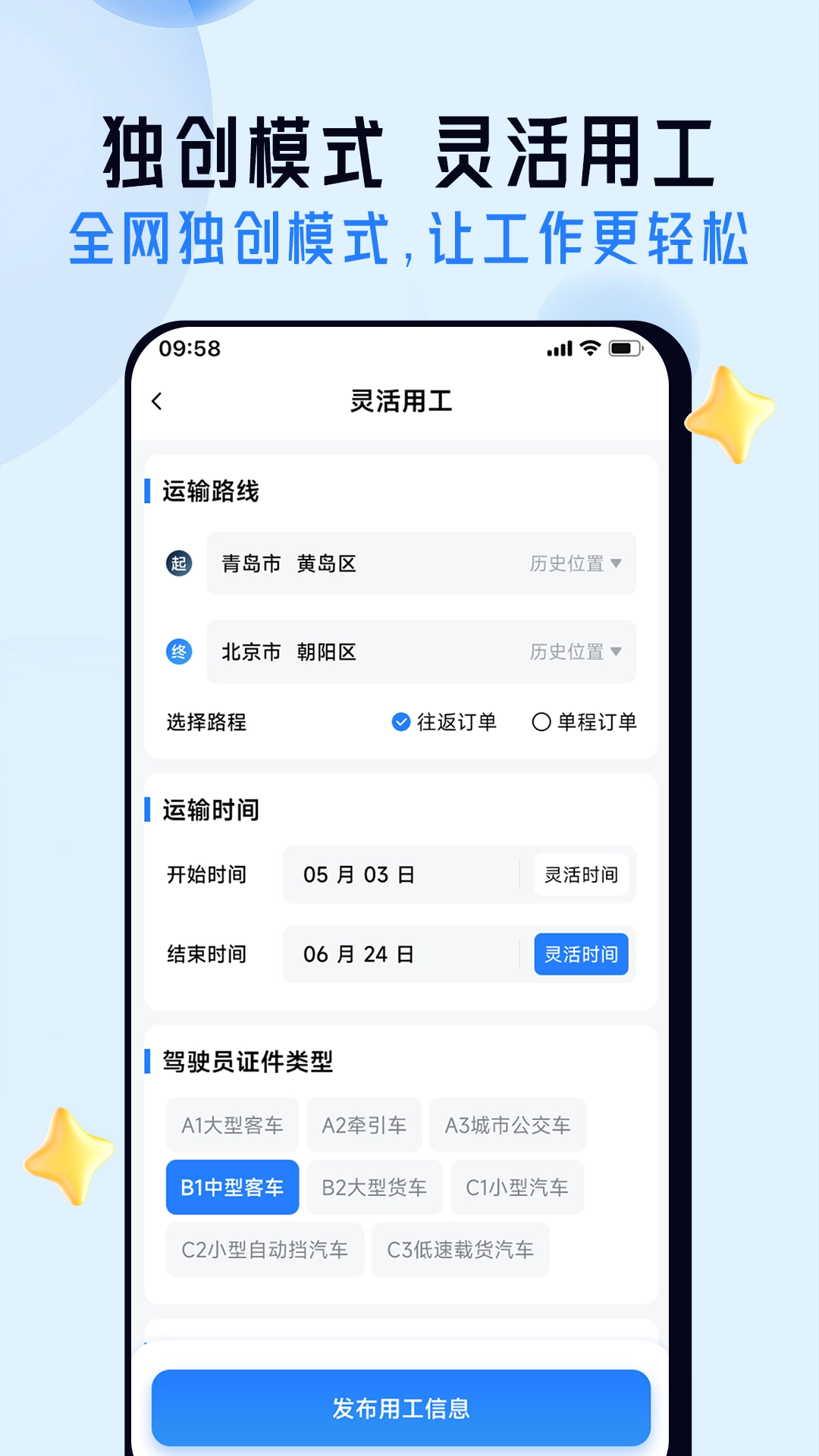 司机之家正版图1