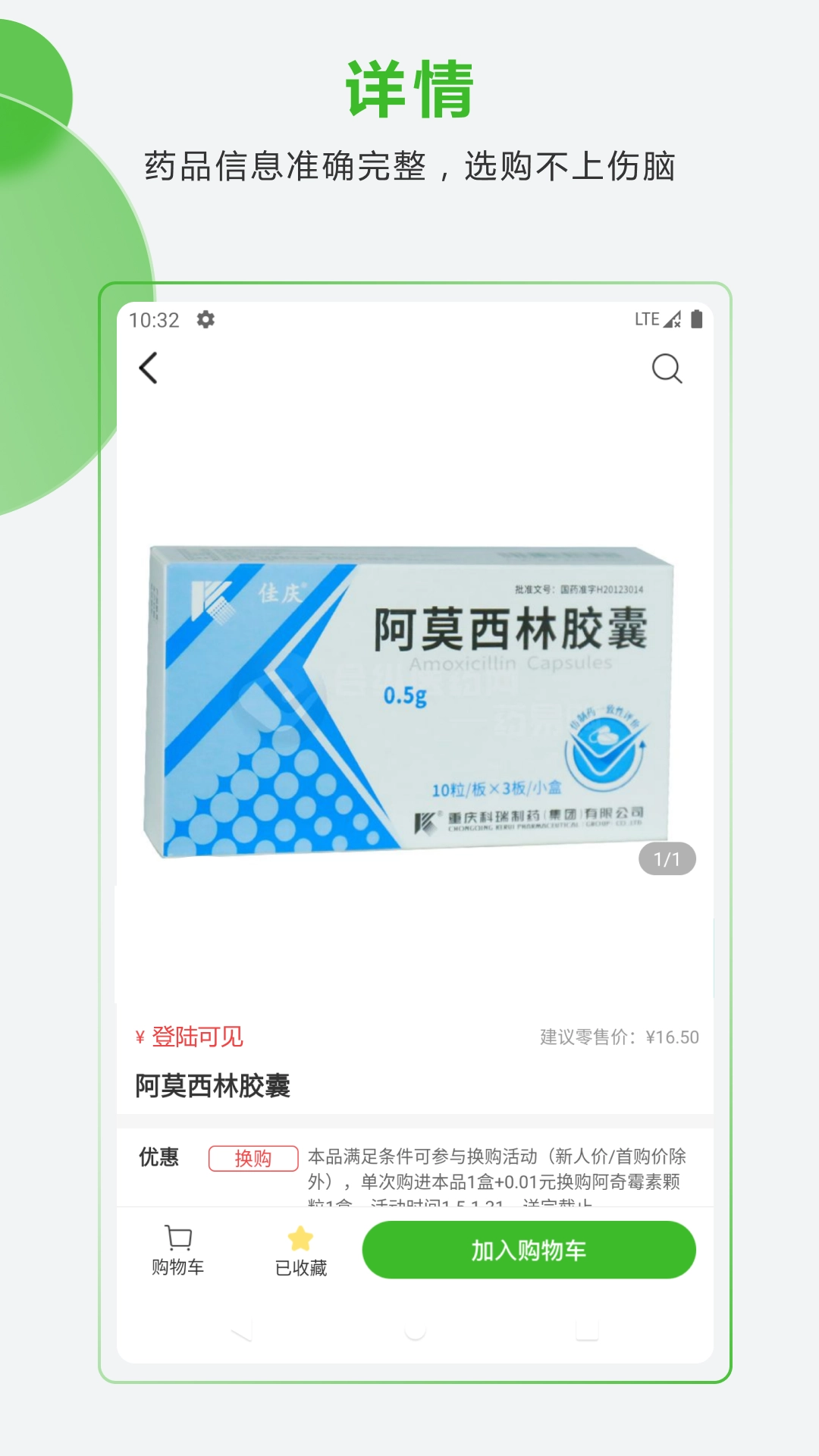 药易购 图4