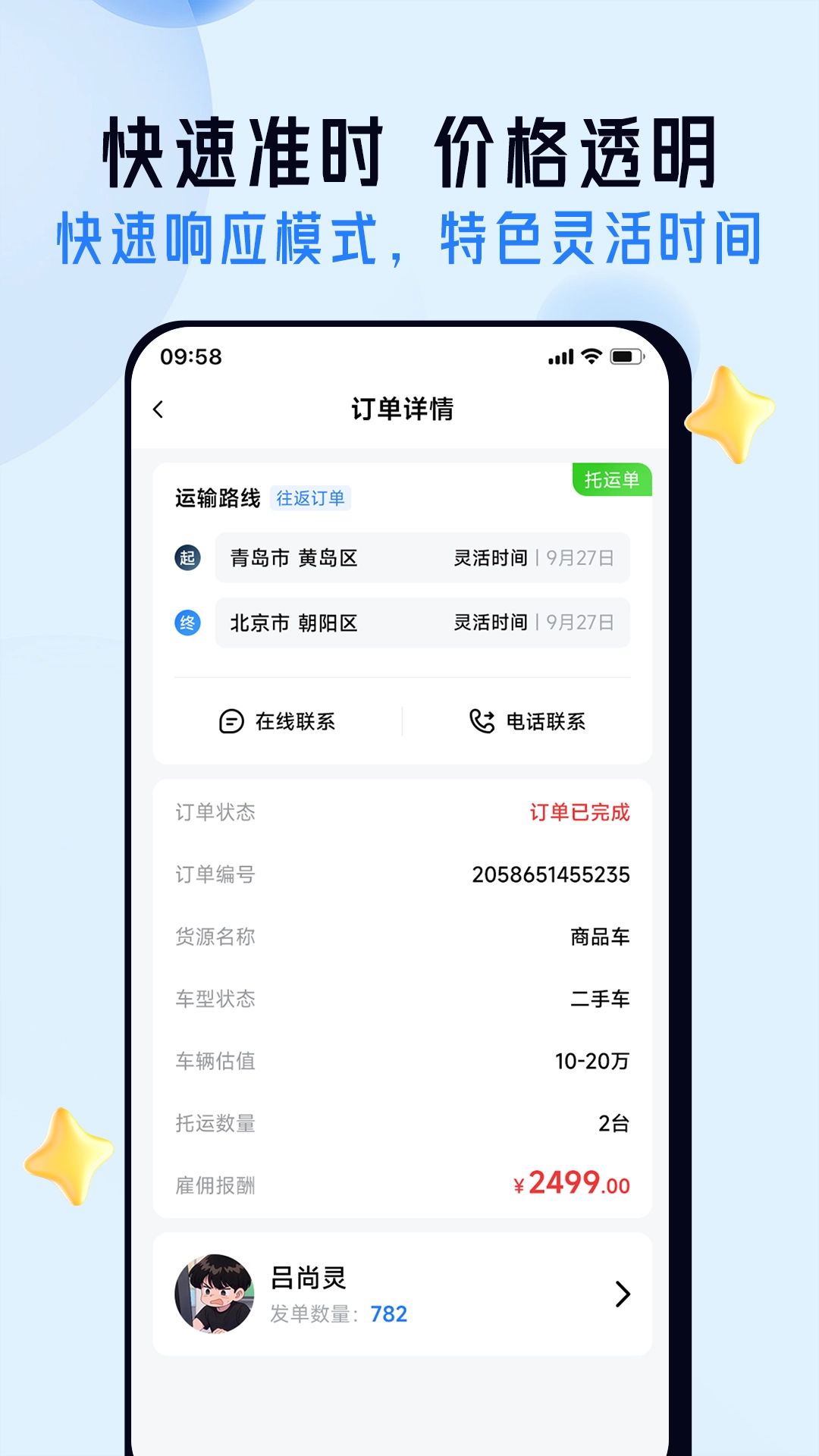 司机之家正版图4