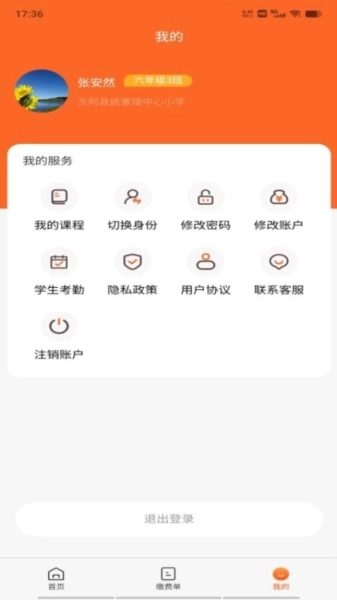 家校通安装免费 图2