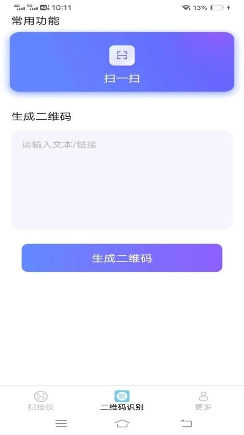 清风扫描王最新版图2