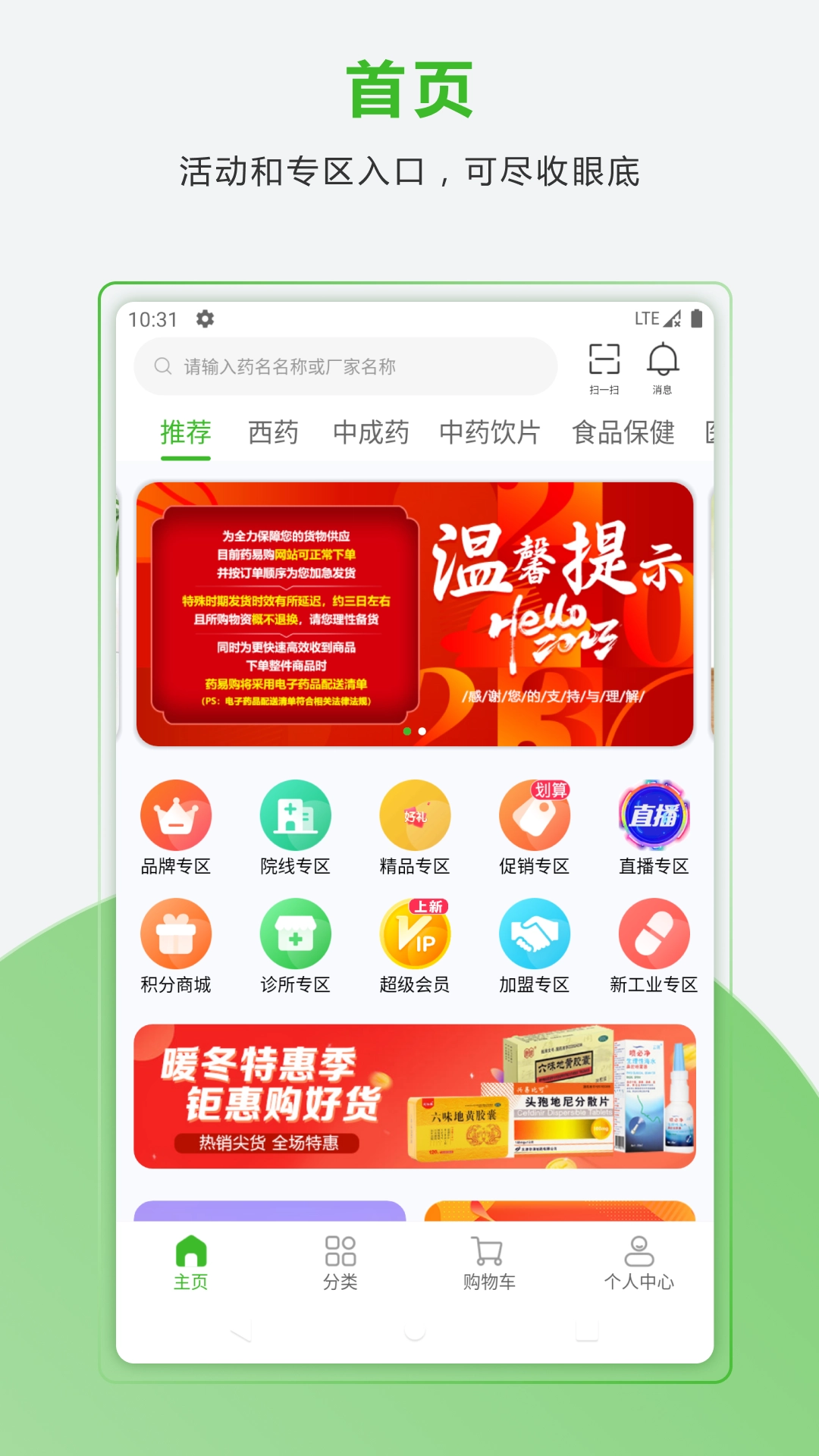 药易购 图1