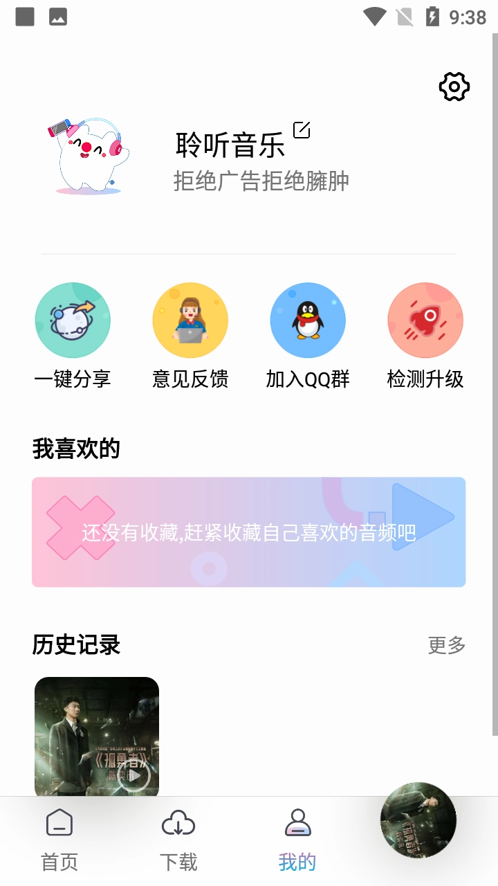 聆听音乐2026最新版图2