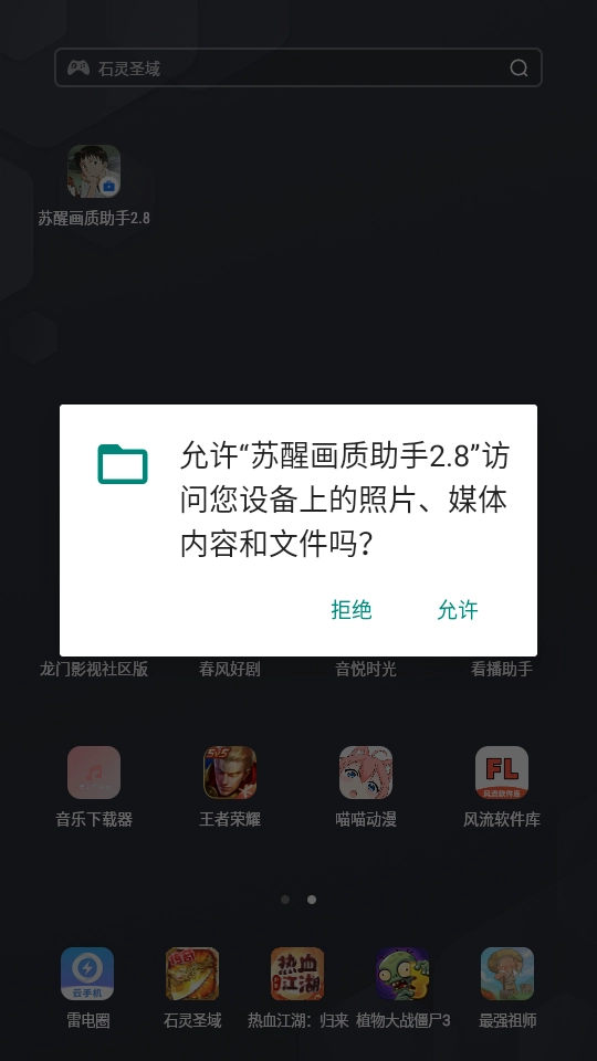 蘇醒畫(huà)質(zhì)助手 截圖2