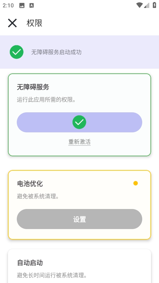小宇连点器最新版图1