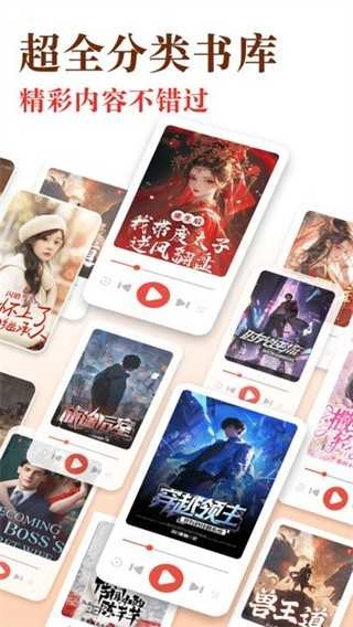 免费听书追书 图4