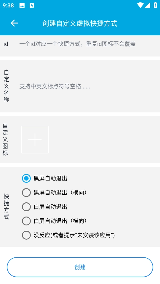 虚拟快捷方式 截图0