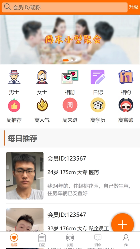 徐州征婚网 图1