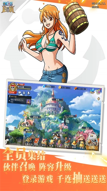 航海王启航最新版截图4