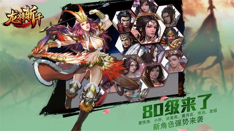 龙将斩千TV版图4