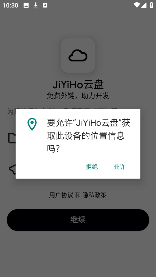 JiYiHo云盘客户端 图1