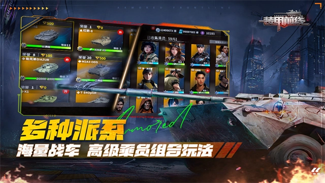 装甲前线2026 (4)