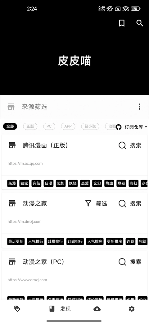 皮皮喵漫画软件 (2)