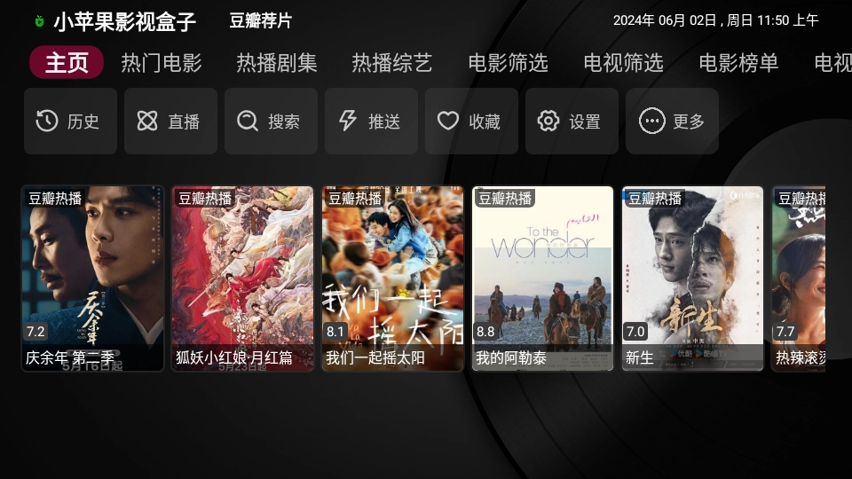 小苹果影视盒子最新版图2