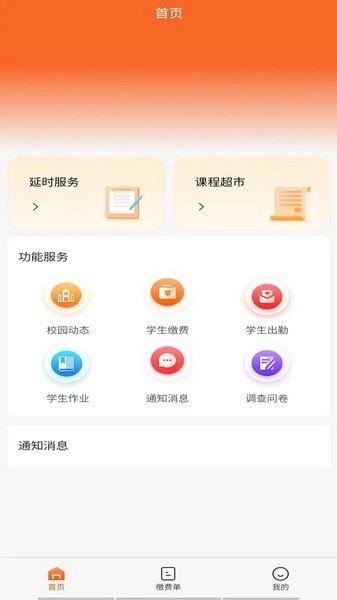 家校通安装免费 图1