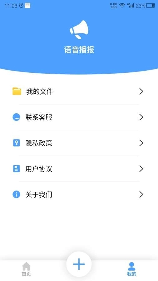 语音播报最新版图4