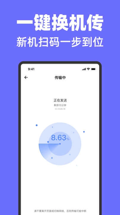 全能换机助手 图2