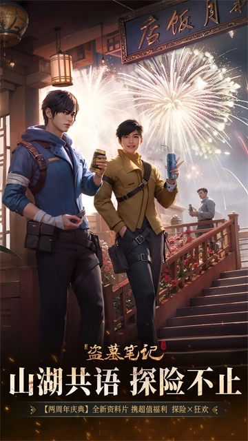 新盗墓笔记 图4