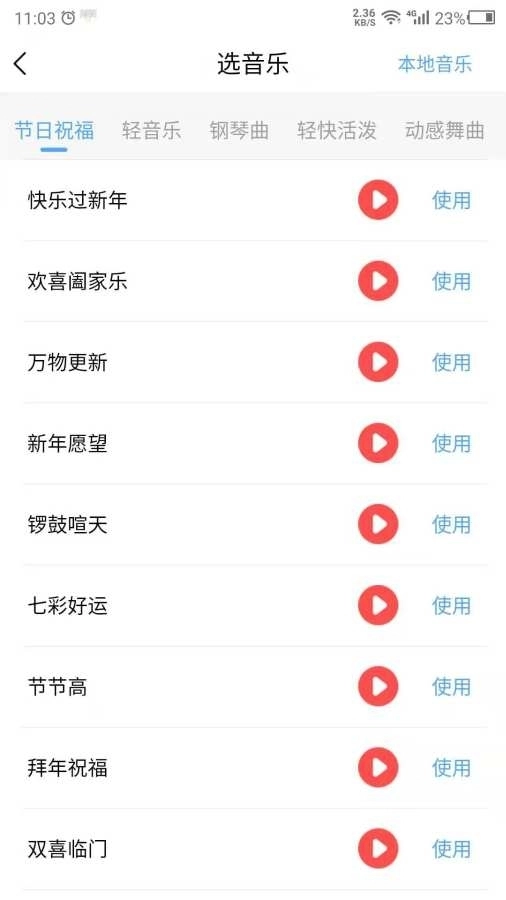 语音播报最新版图3