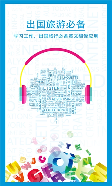 中英互译软件免费 图3