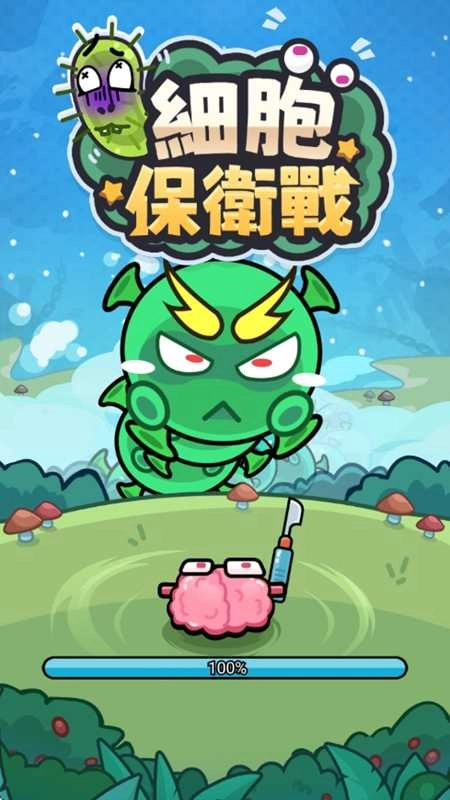 細(xì)胞保衛(wèi)戰(zhàn) 截圖3