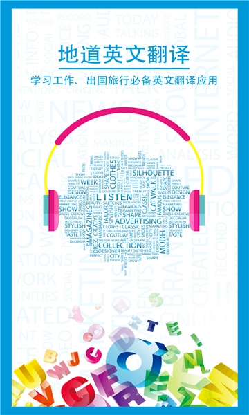 中英互译软件免费 图1