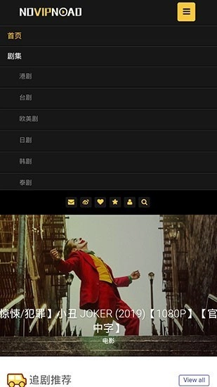 novipnoad追剧最新版图2