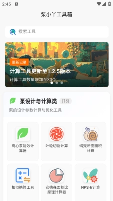 泵计算工具 .4图3