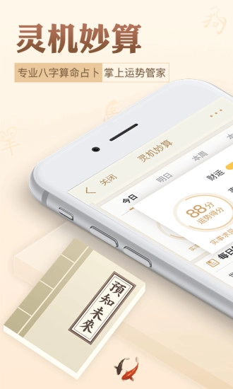 灵机妙算免费版1