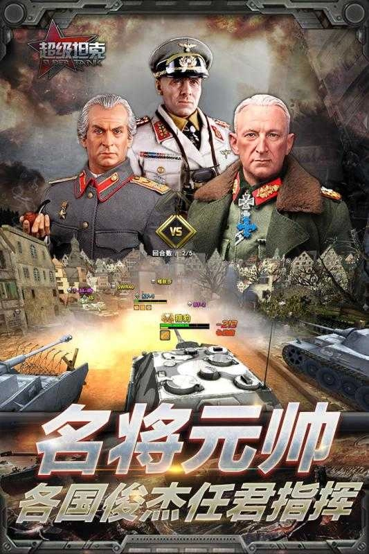 超级坦克游戏(2)