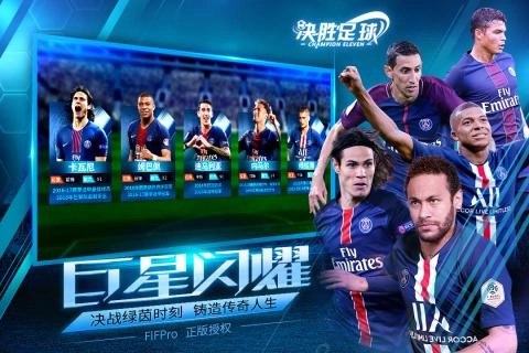 决胜足球图3