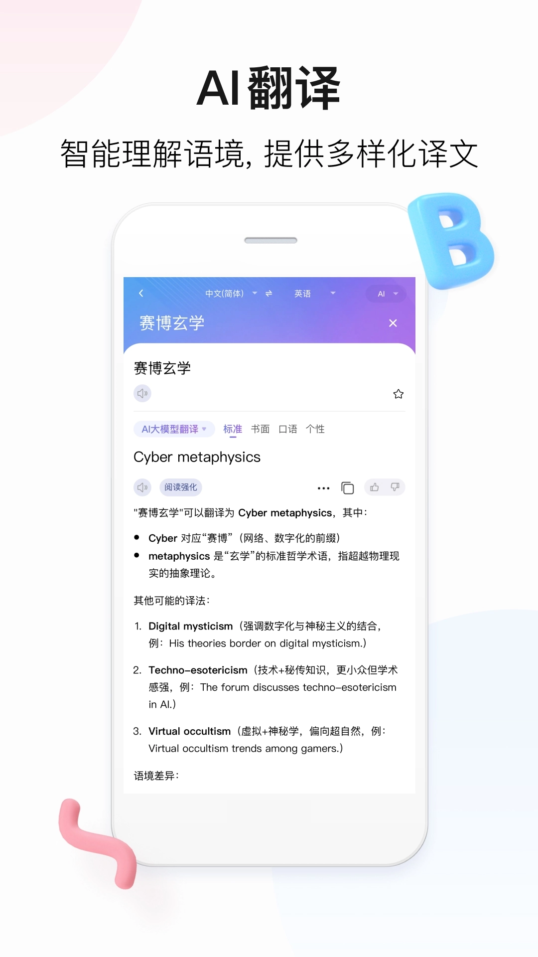百度翻译免费版图4