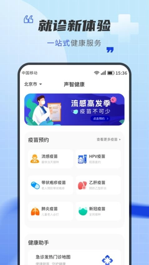 声智健康图4