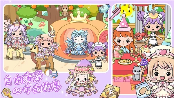 珠宝公主奇妙世界图1