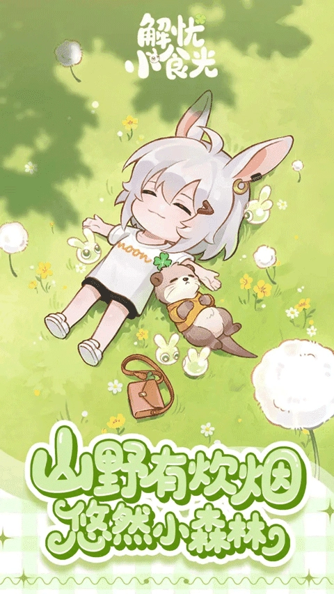 解忧小食光.3