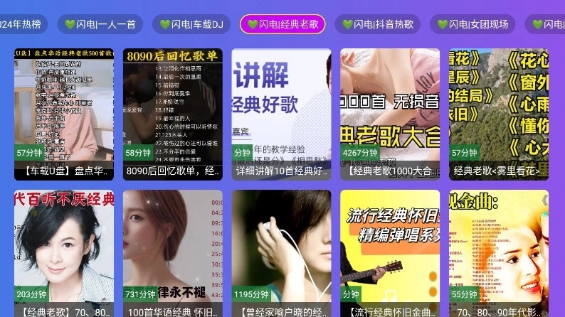 闪电音乐手机版图2