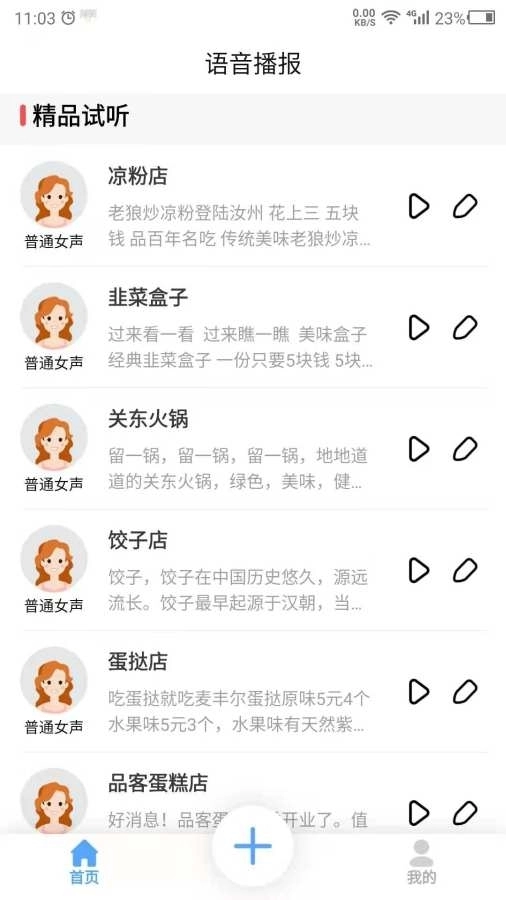 语音播报最新版图1